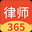 律师365 logo
