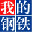 我的钢铁网 logo